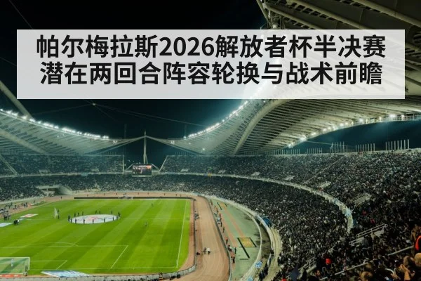 soccer stadium night crowd
